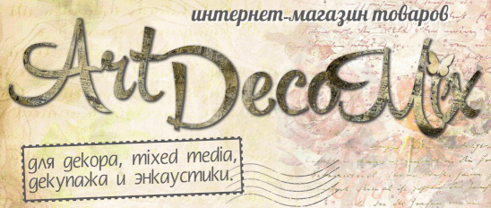 Интернет-магазин ArtDecoMix